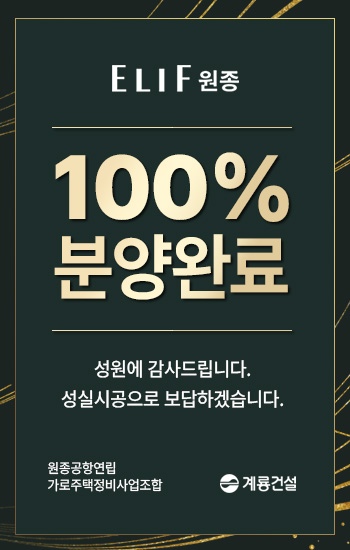 100% 분양완료